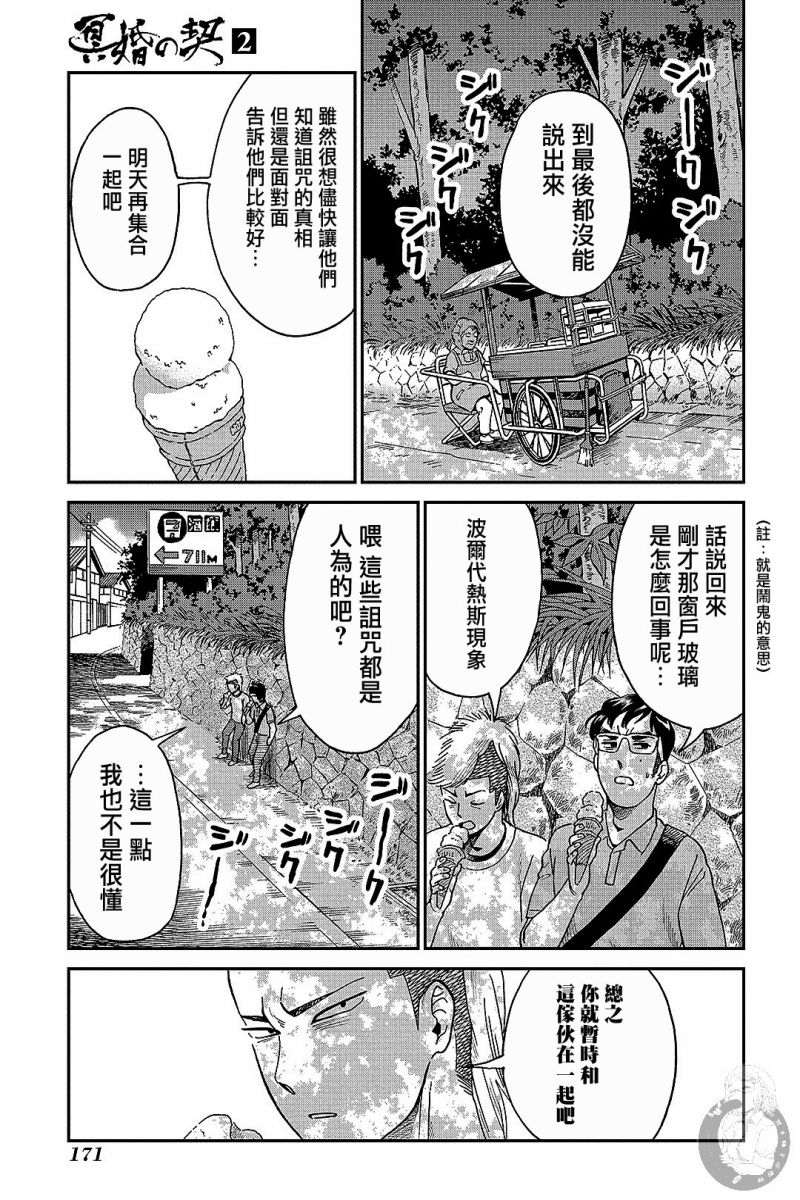《冥婚之契》漫画最新章节第10话免费下拉式在线观看章节第【20】张图片