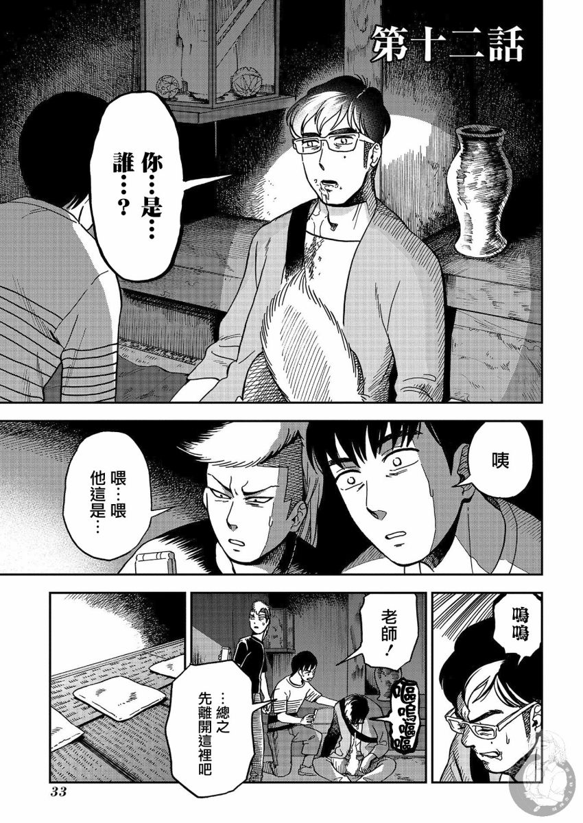《冥婚之契》漫画最新章节第12话免费下拉式在线观看章节第【2】张图片
