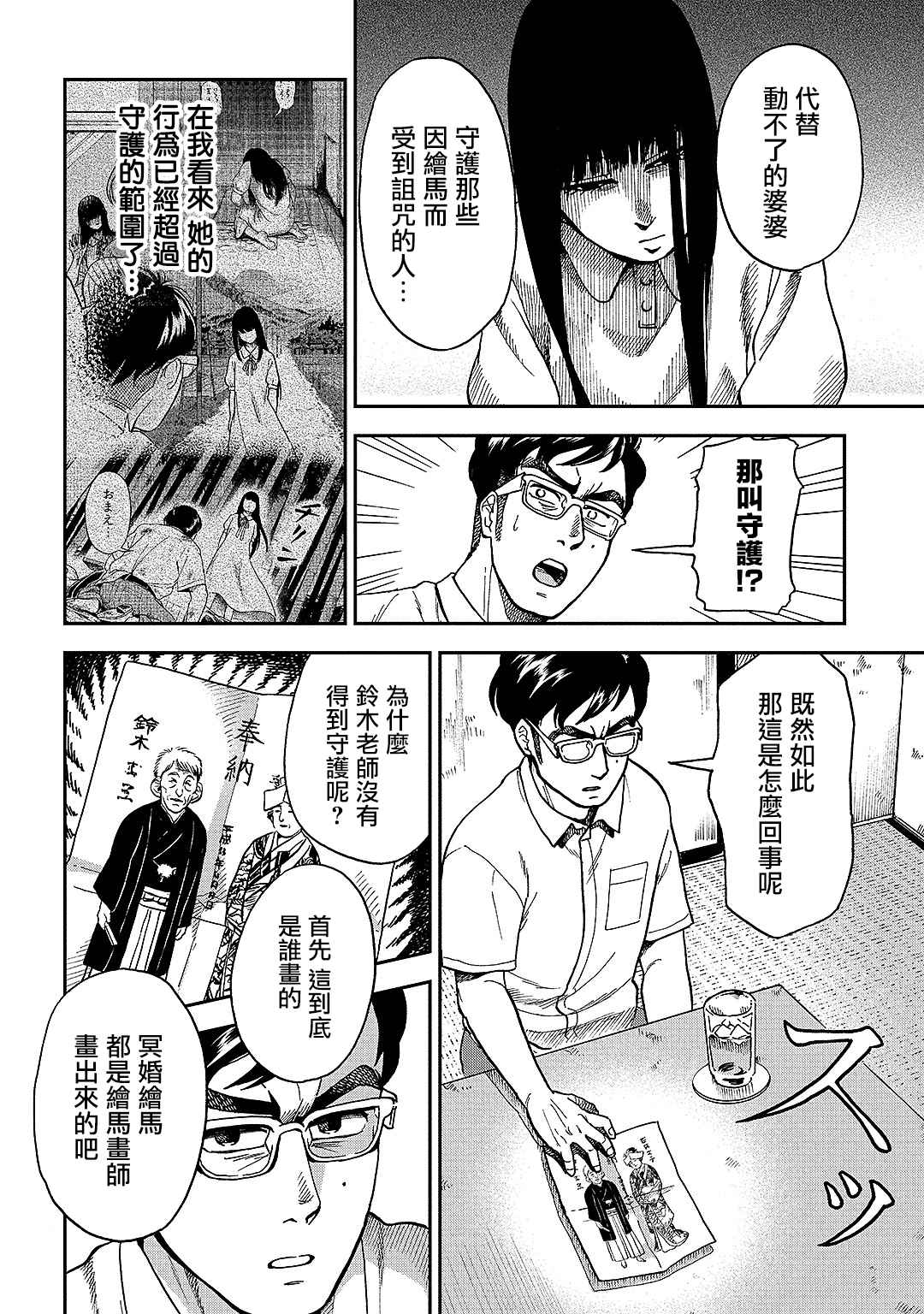 《冥婚之契》漫画最新章节第9话免费下拉式在线观看章节第【11】张图片