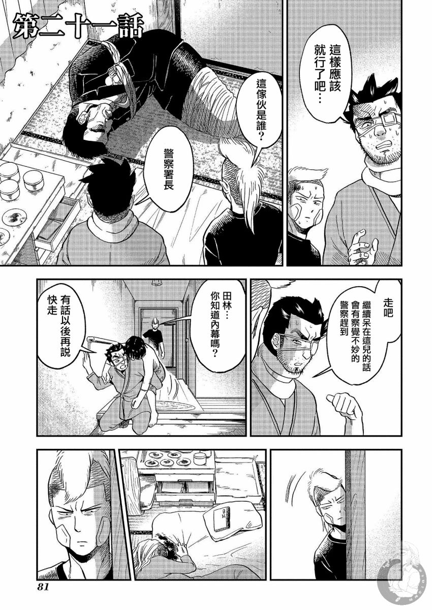《冥婚之契》漫画最新章节第21话免费下拉式在线观看章节第【2】张图片