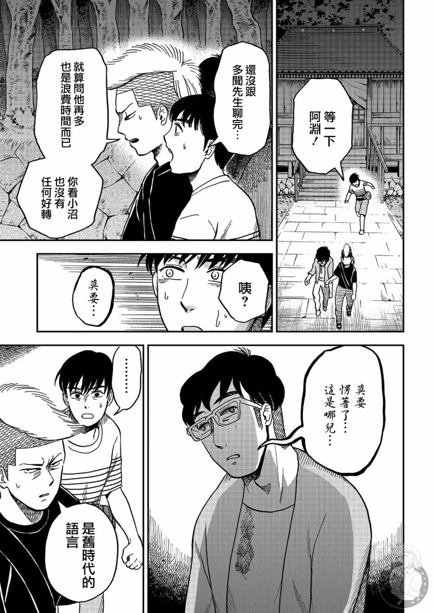 《冥婚之契》漫画最新章节第12话免费下拉式在线观看章节第【8】张图片