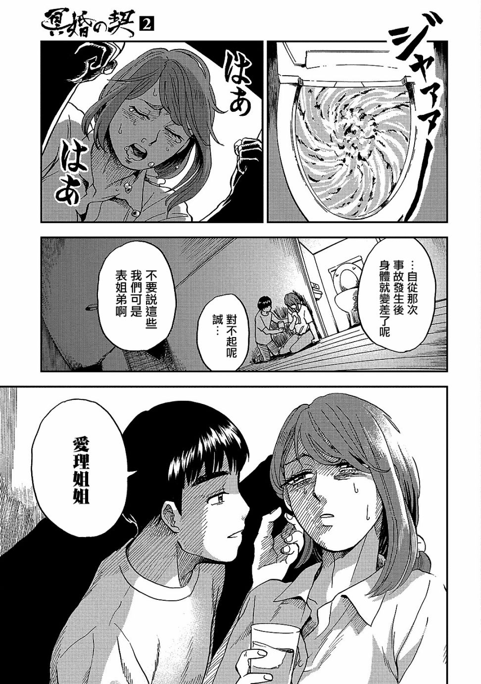 《冥婚之契》漫画最新章节第5话免费下拉式在线观看章节第【23】张图片