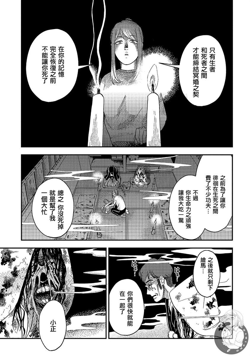 《冥婚之契》漫画最新章节第22话免费下拉式在线观看章节第【24】张图片