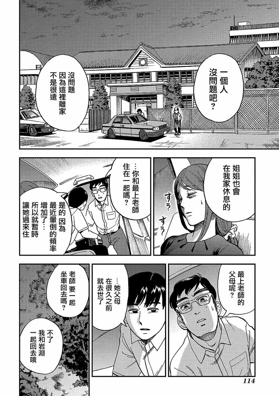《冥婚之契》漫画最新章节第8话免费下拉式在线观看章节第【18】张图片