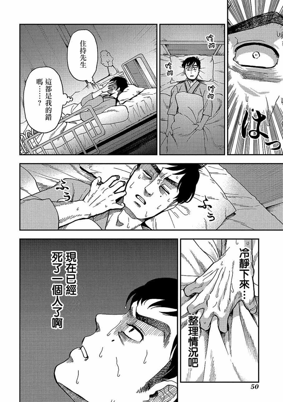 《冥婚之契》漫画最新章节第6话免费下拉式在线观看章节第【16】张图片