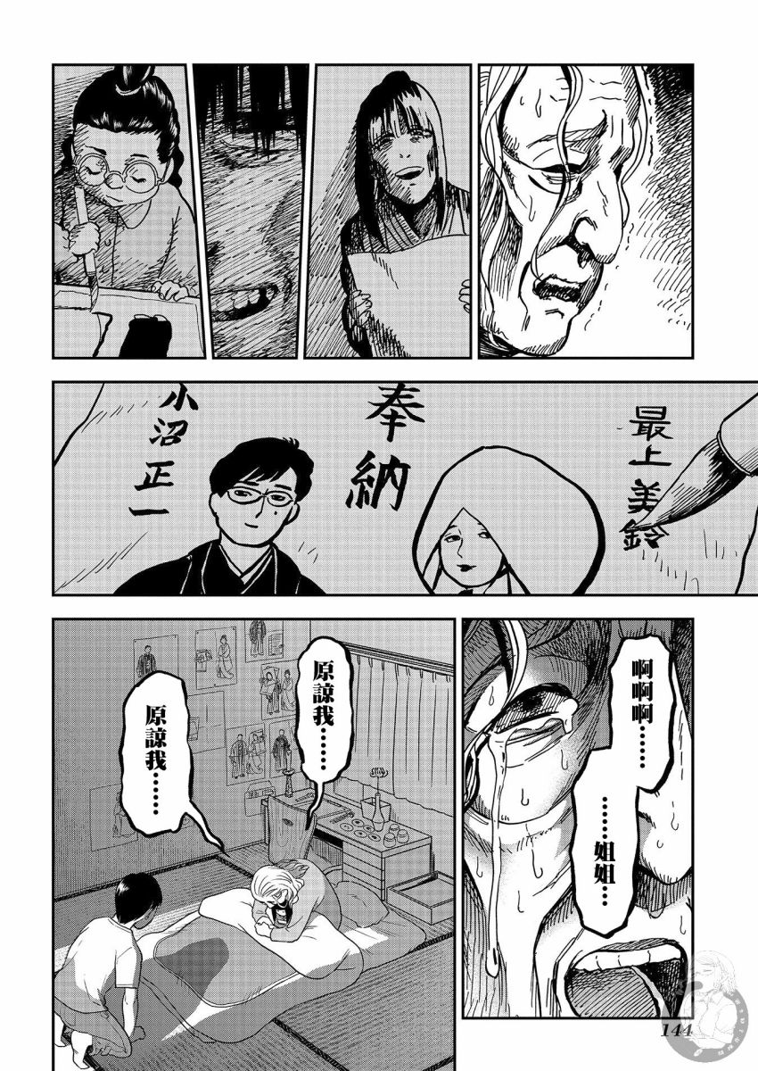 《冥婚之契》漫画最新章节第16话免费下拉式在线观看章节第【17】张图片