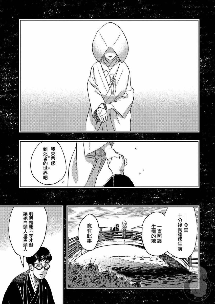 《冥婚之契》漫画最新章节第23话免费下拉式在线观看章节第【19】张图片