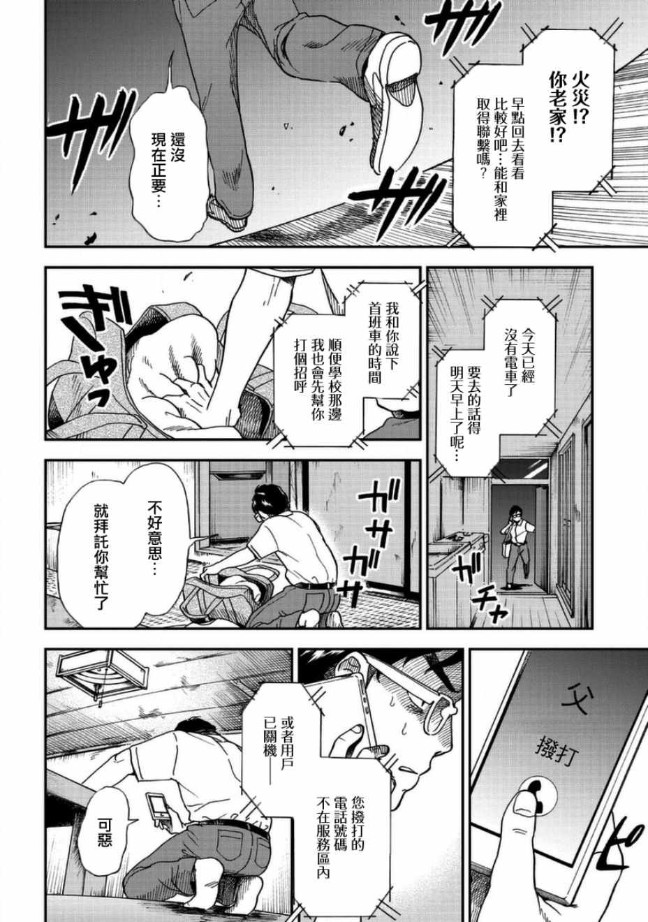 《冥婚之契》漫画最新章节第3话免费下拉式在线观看章节第【4】张图片