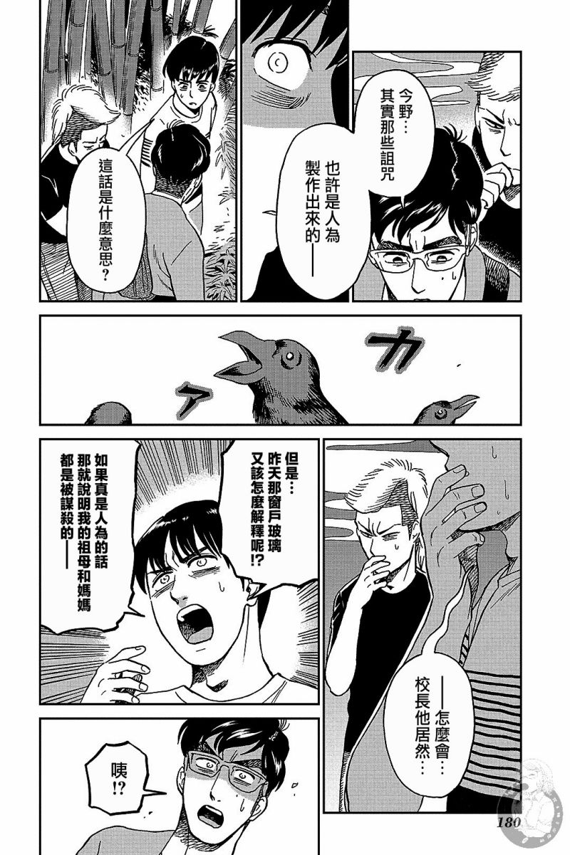 《冥婚之契》漫画最新章节第10话免费下拉式在线观看章节第【29】张图片