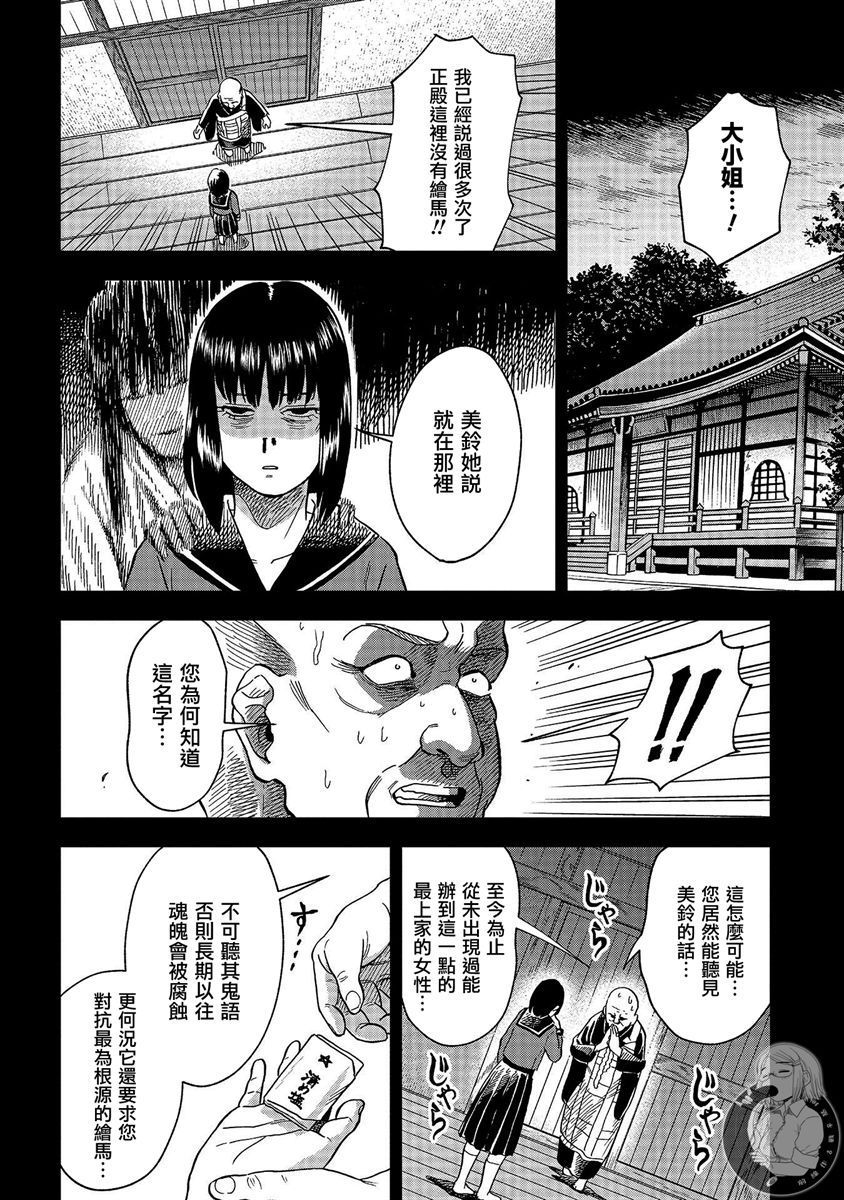 《冥婚之契》漫画最新章节第22话免费下拉式在线观看章节第【17】张图片