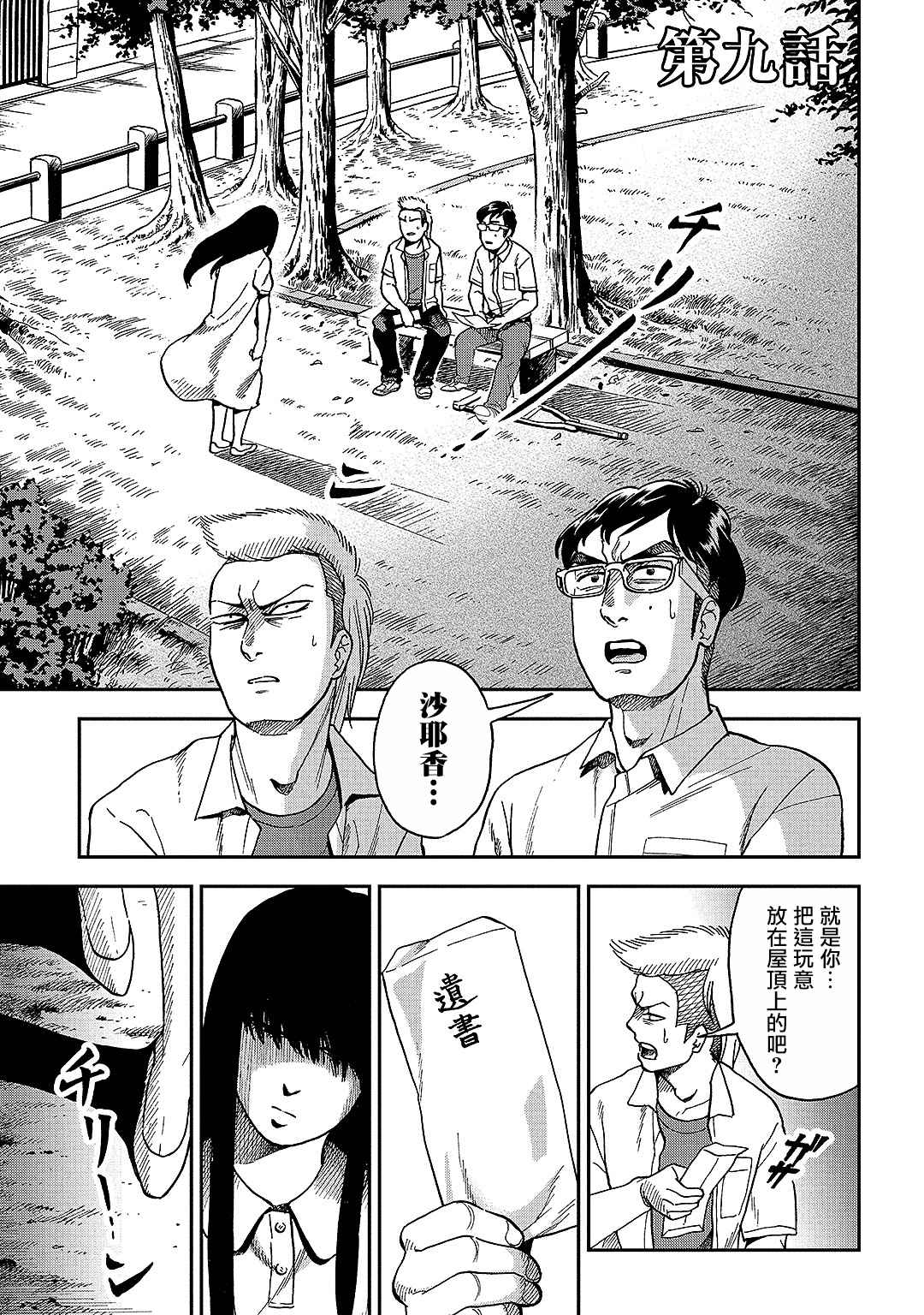 《冥婚之契》漫画最新章节第9话免费下拉式在线观看章节第【2】张图片