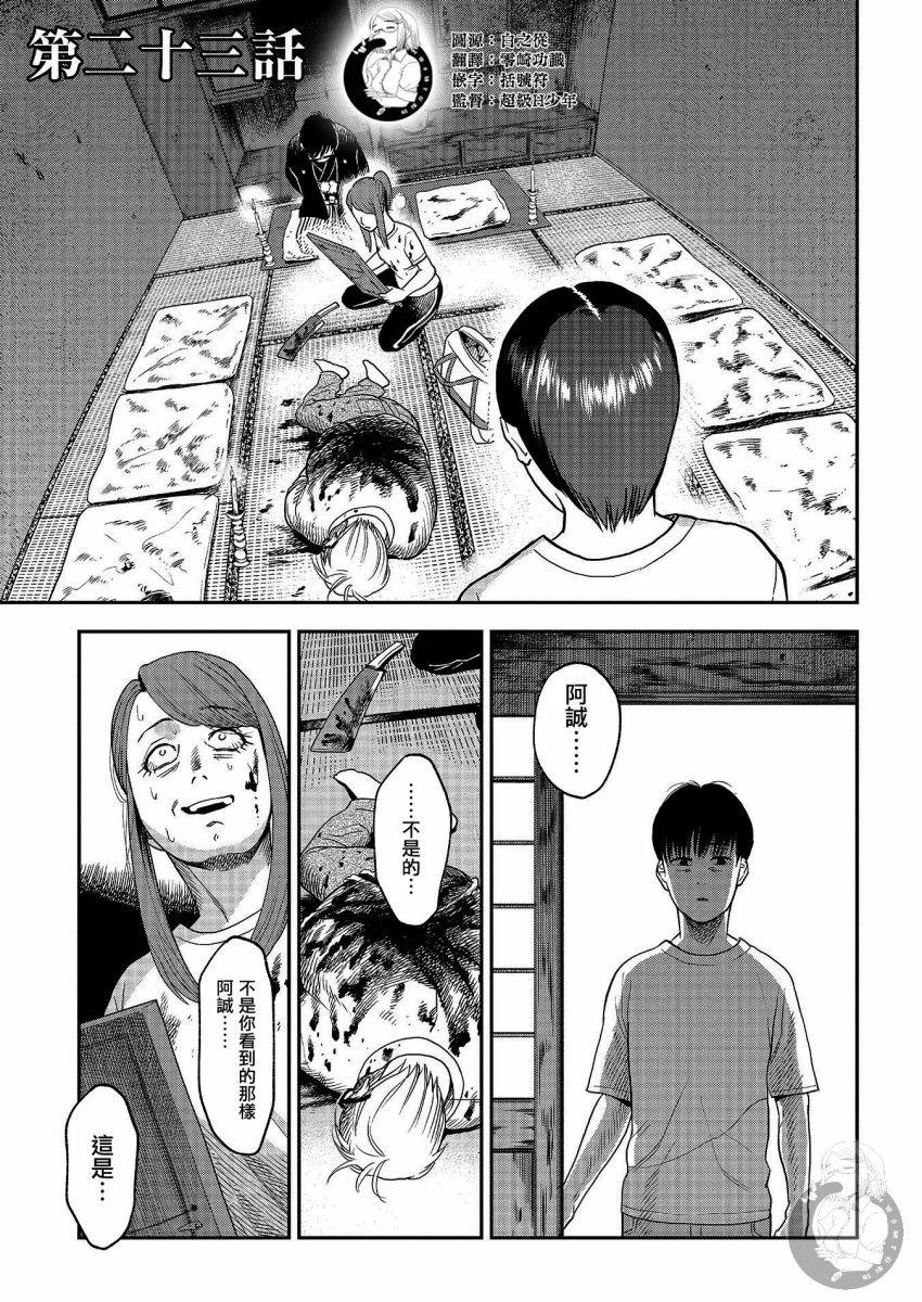 《冥婚之契》漫画最新章节第23话免费下拉式在线观看章节第【1】张图片