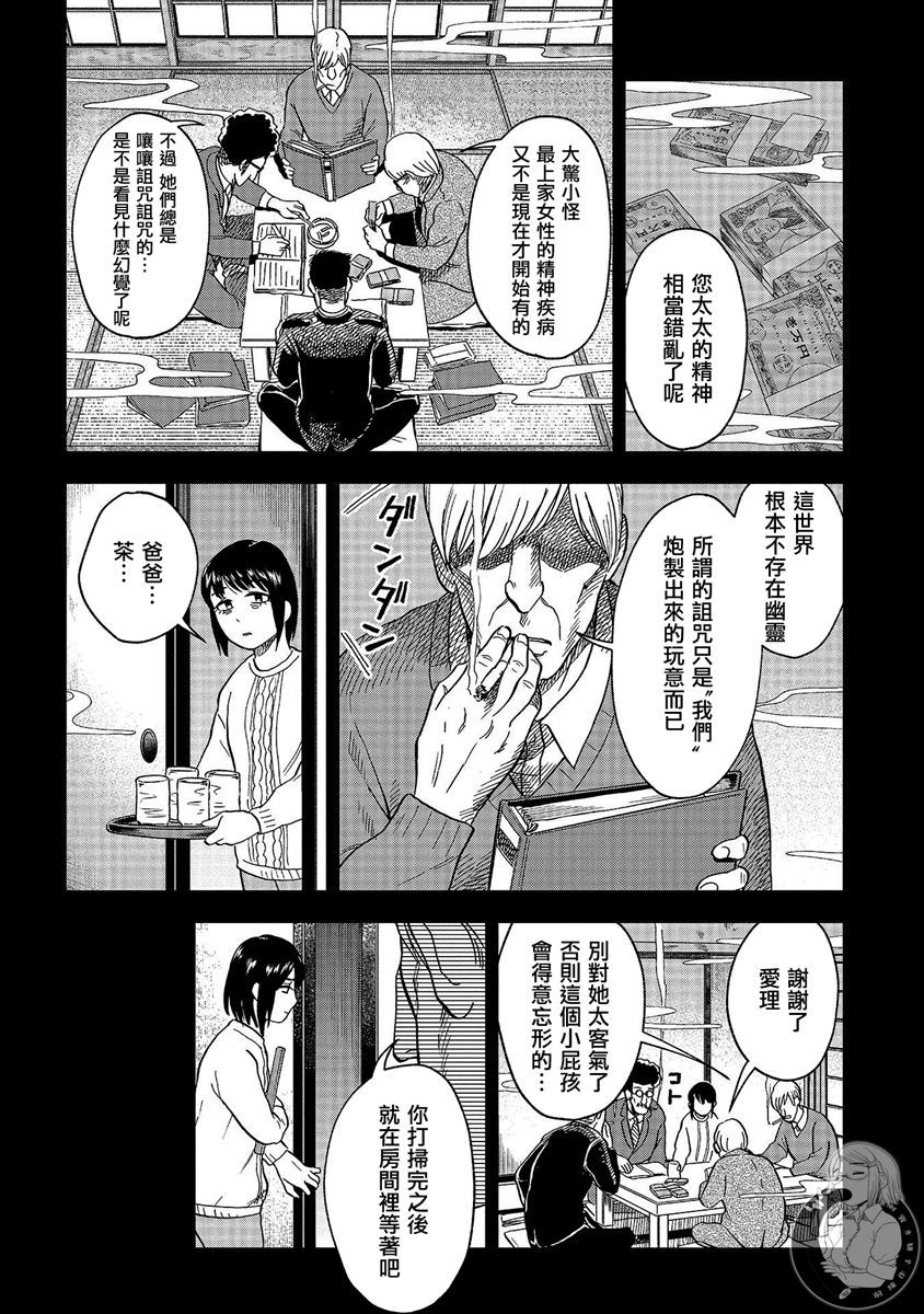 《冥婚之契》漫画最新章节第22话免费下拉式在线观看章节第【11】张图片