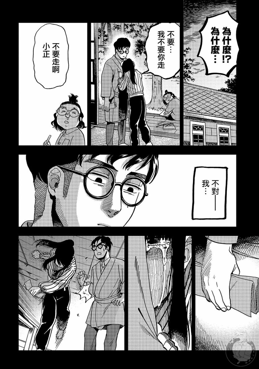 《冥婚之契》漫画最新章节第11话免费下拉式在线观看章节第【12】张图片