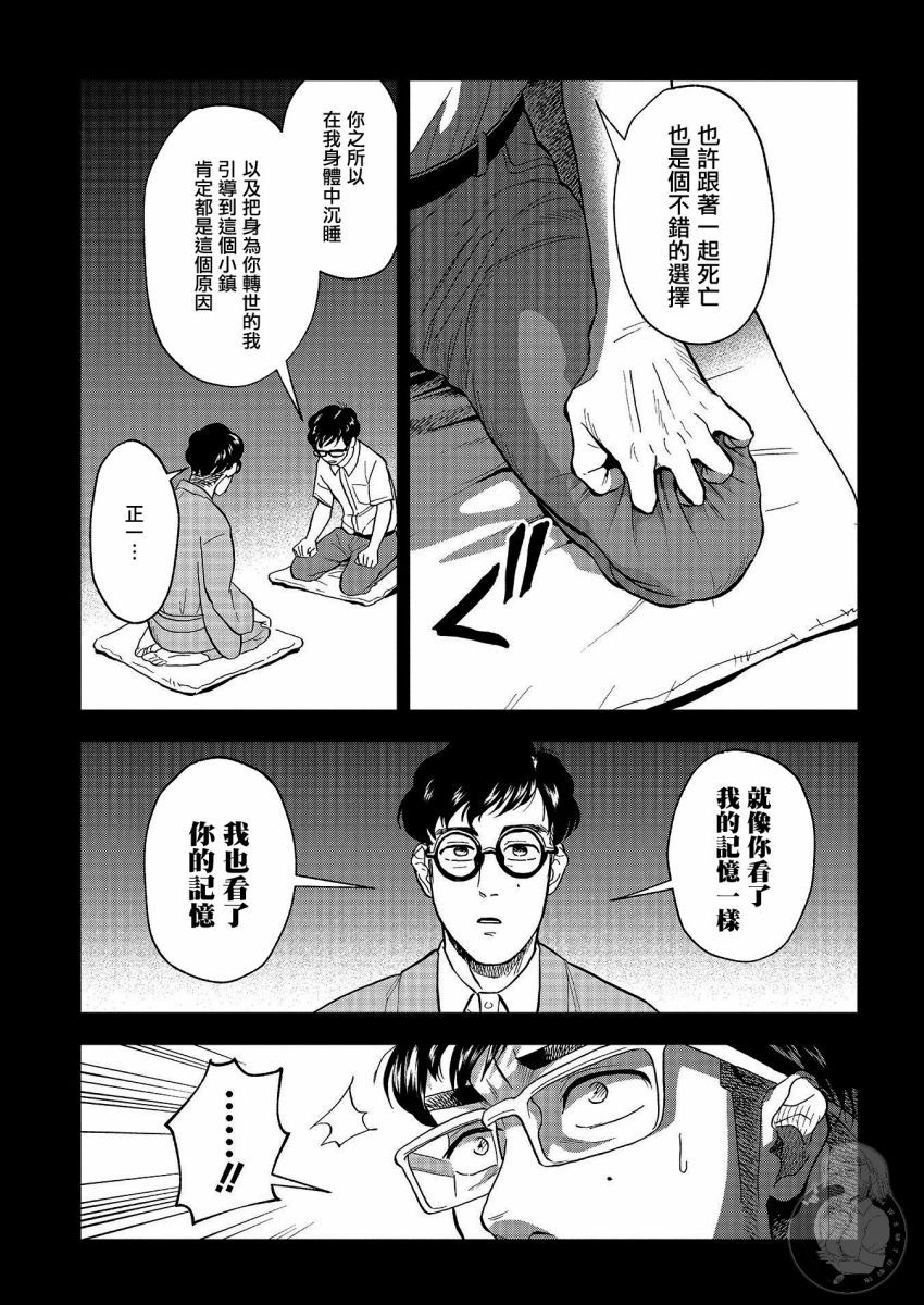 《冥婚之契》漫画最新章节第24话免费下拉式在线观看章节第【19】张图片