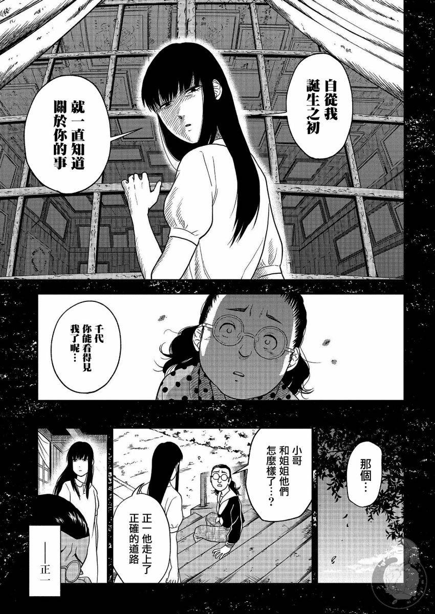 《冥婚之契》漫画最新章节第23话免费下拉式在线观看章节第【11】张图片