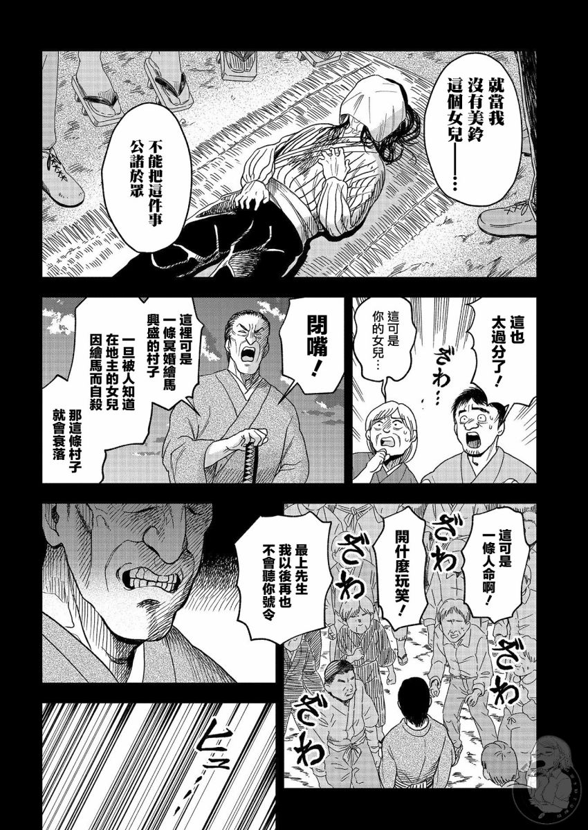 《冥婚之契》漫画最新章节第17话免费下拉式在线观看章节第【15】张图片