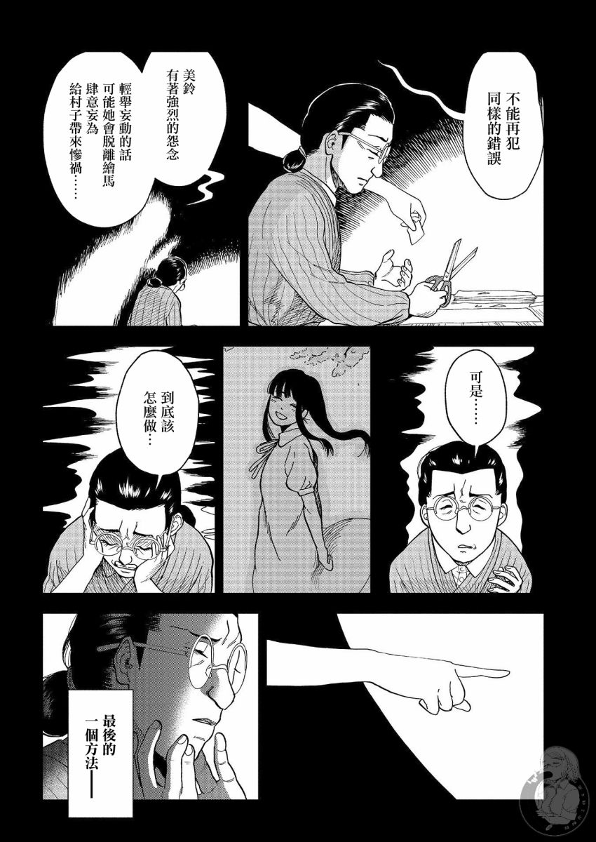 《冥婚之契》漫画最新章节第20话免费下拉式在线观看章节第【23】张图片