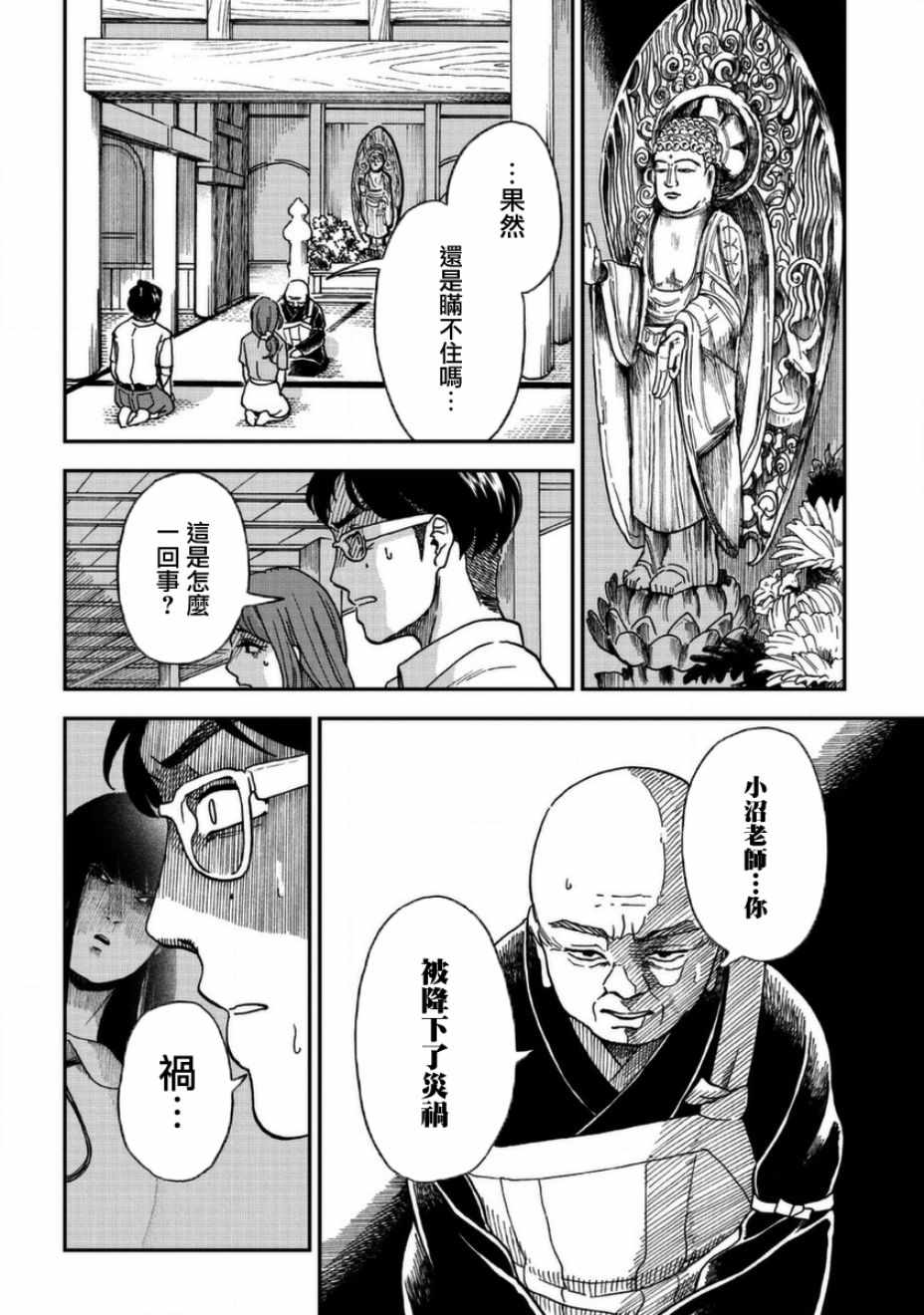 《冥婚之契》漫画最新章节第3话免费下拉式在线观看章节第【20】张图片