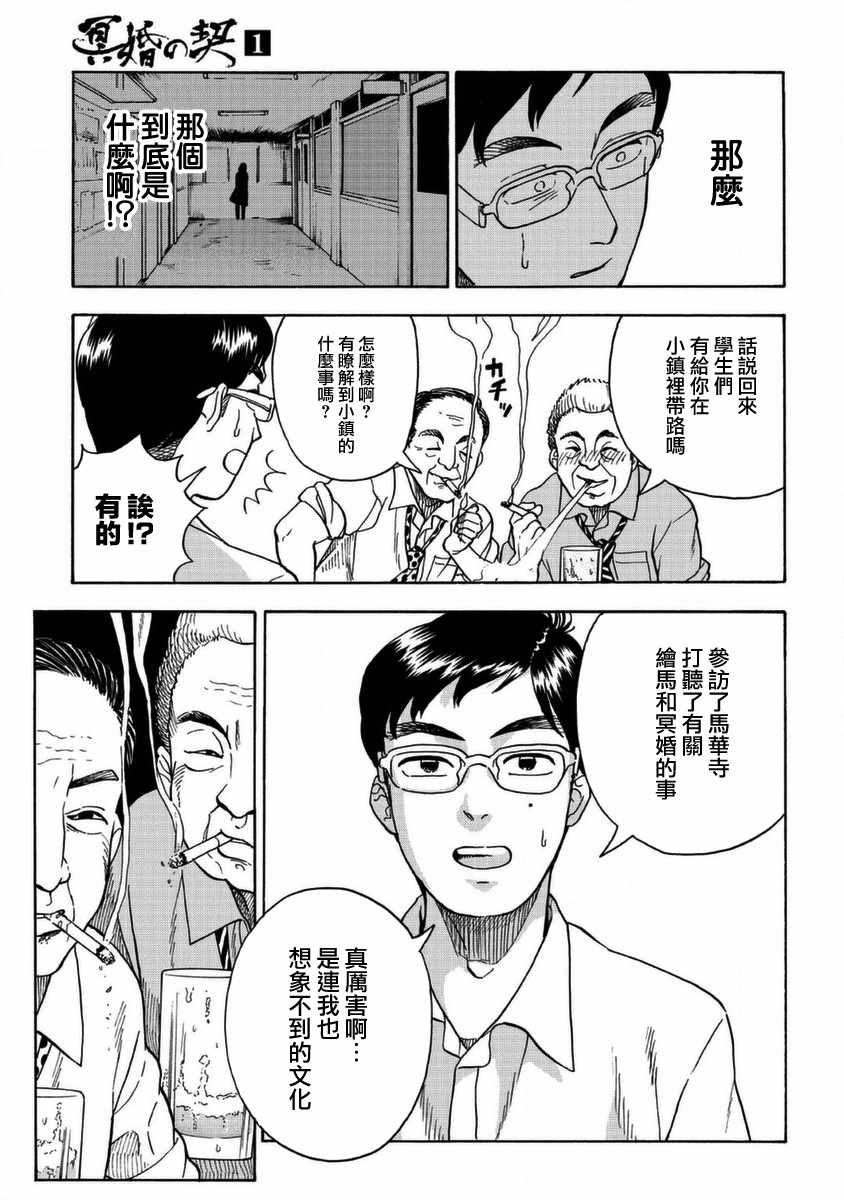 《冥婚之契》漫画最新章节第1话免费下拉式在线观看章节第【31】张图片