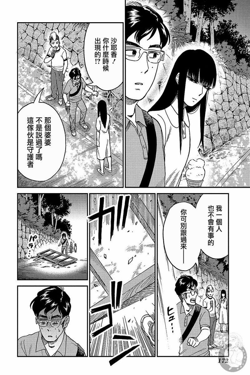 《冥婚之契》漫画最新章节第10话免费下拉式在线观看章节第【21】张图片