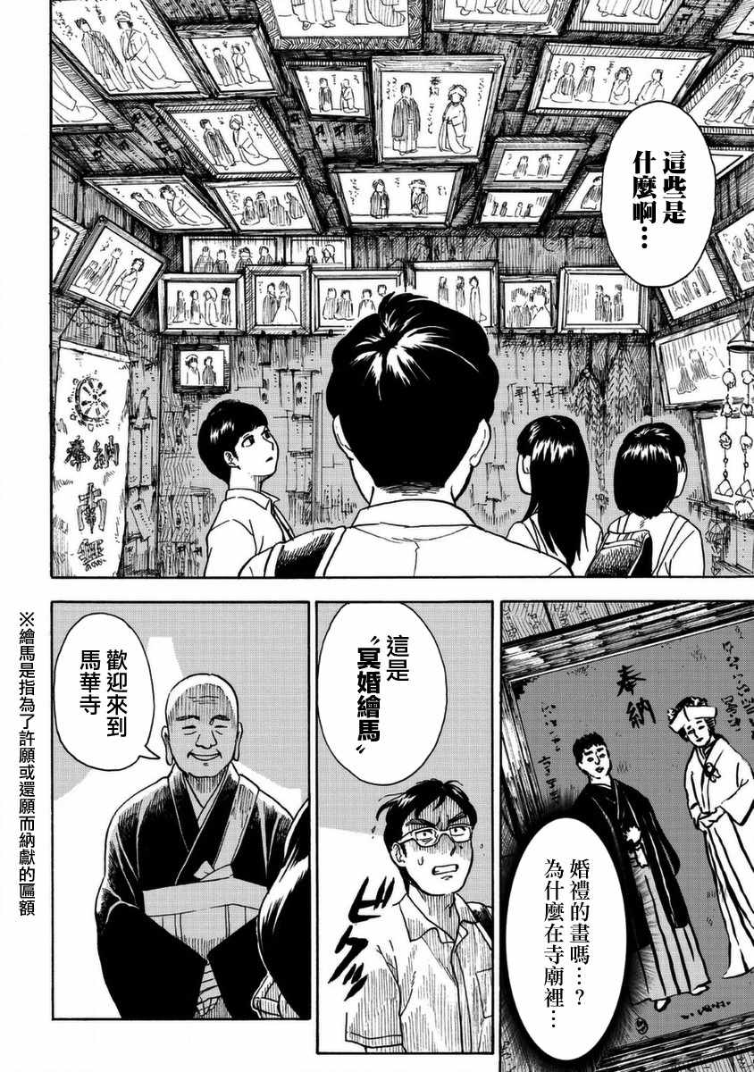 《冥婚之契》漫画最新章节第1话免费下拉式在线观看章节第【16】张图片