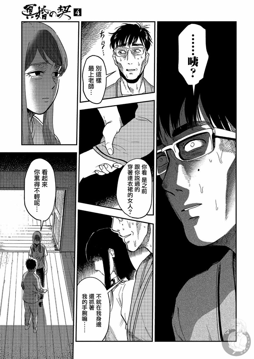 《冥婚之契》漫画最新章节第21话免费下拉式在线观看章节第【22】张图片