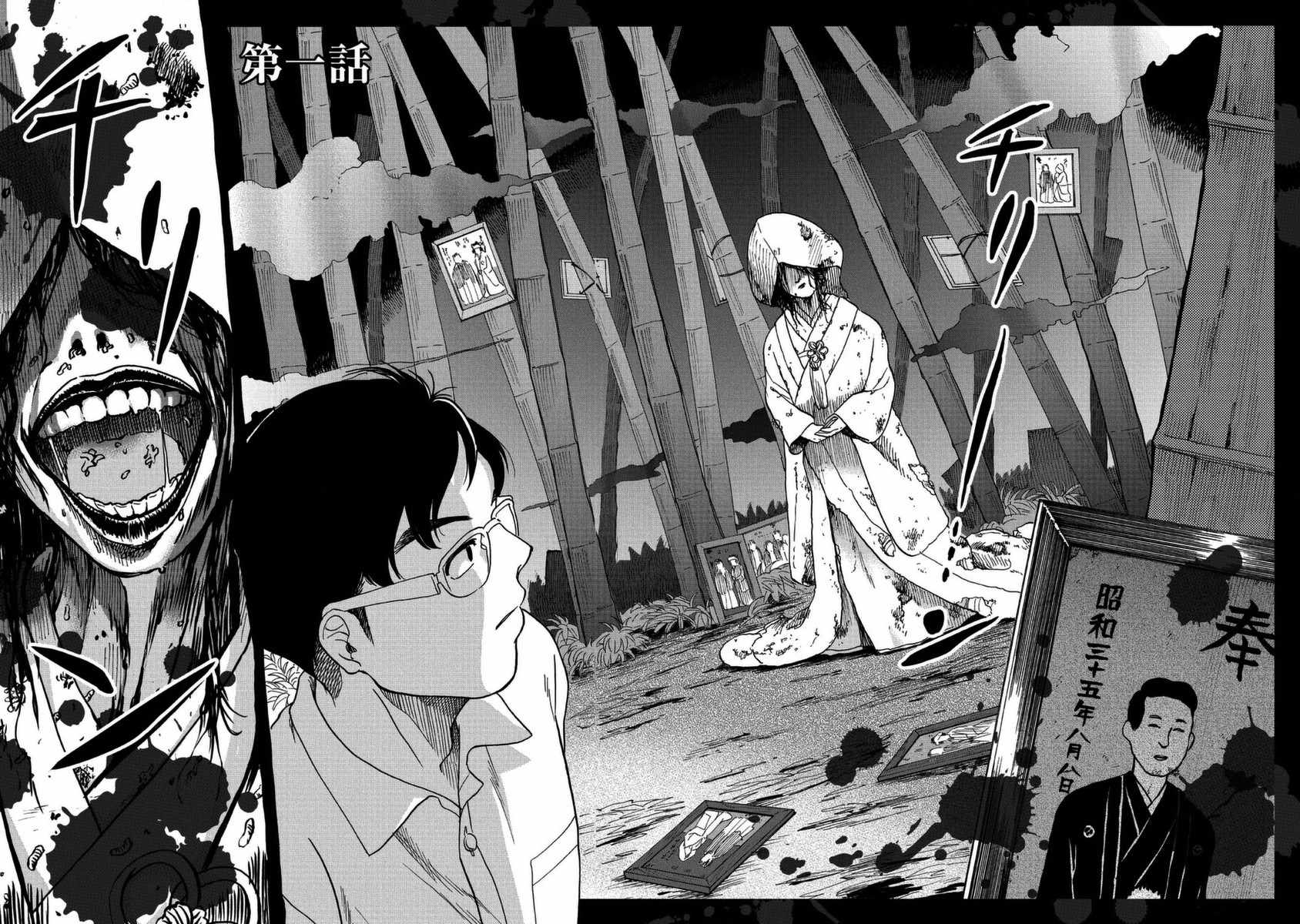 《冥婚之契》漫画最新章节第1话免费下拉式在线观看章节第【2】张图片