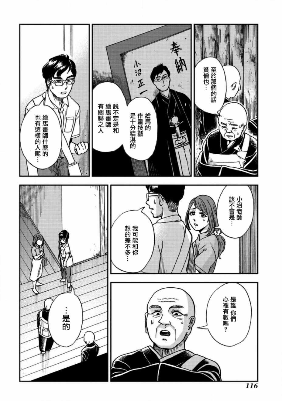 《冥婚之契》漫画最新章节第3话免费下拉式在线观看章节第【28】张图片
