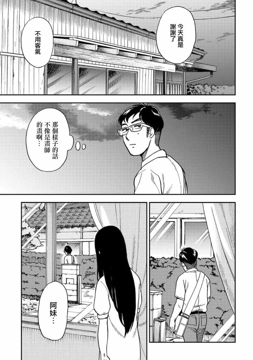 《冥婚之契》漫画最新章节第4话免费下拉式在线观看章节第【15】张图片