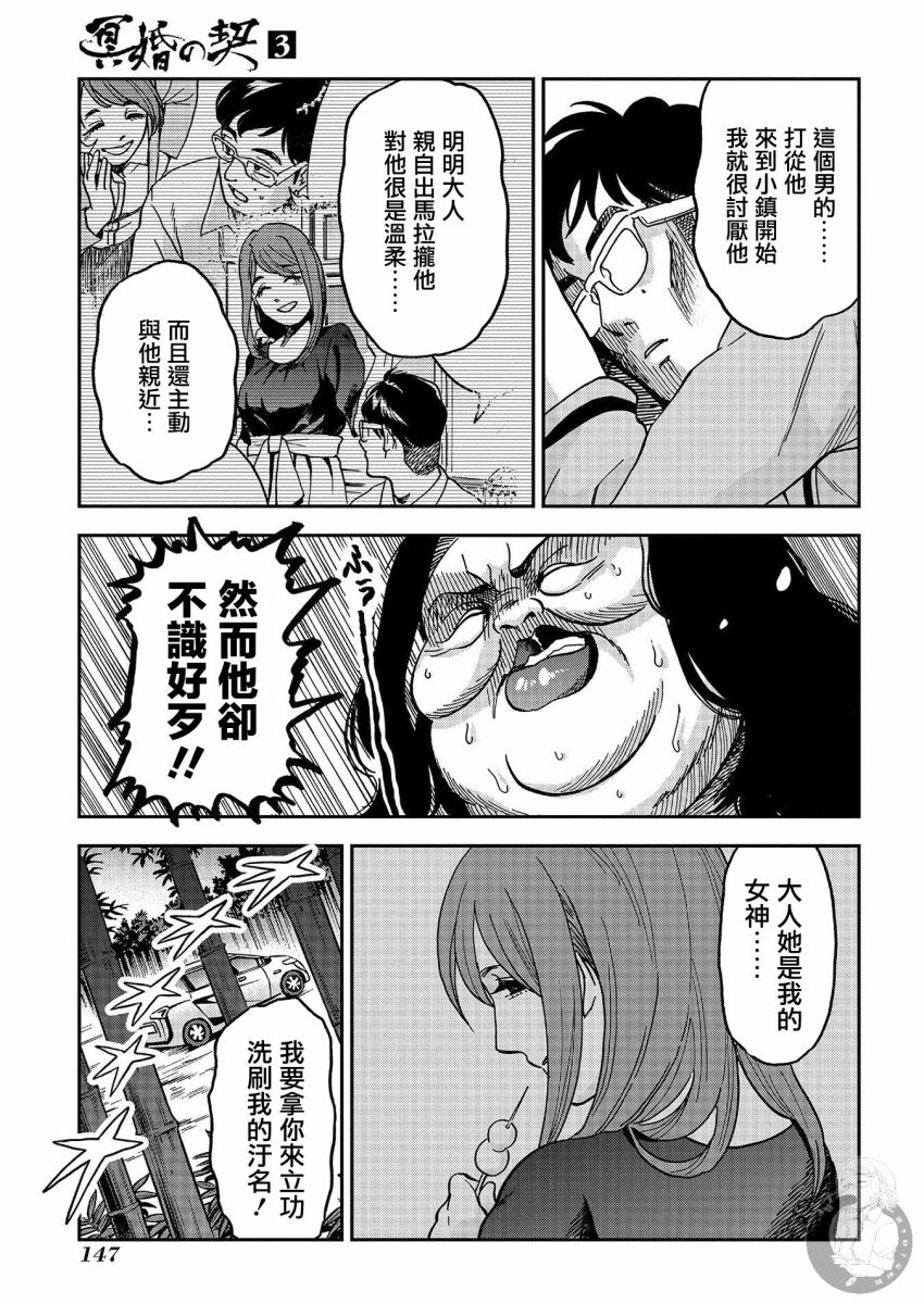 《冥婚之契》漫画最新章节第16话免费下拉式在线观看章节第【20】张图片