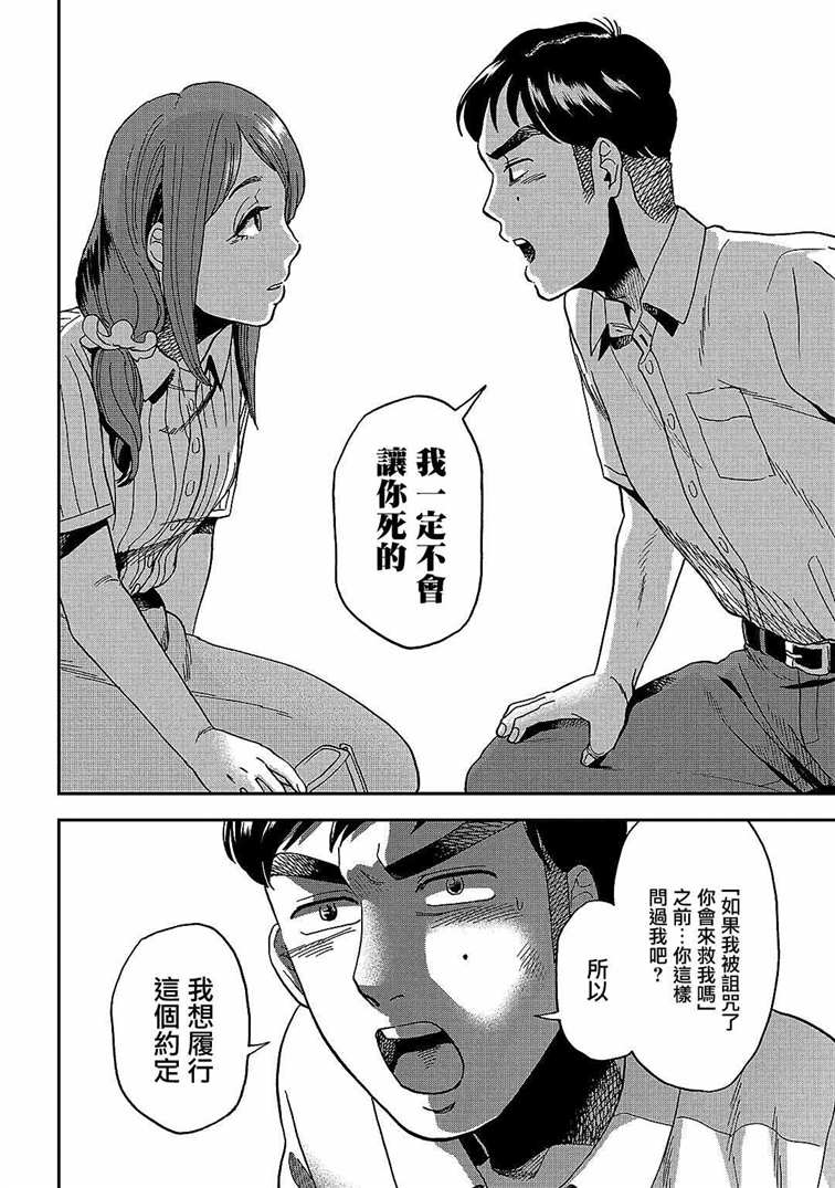 《冥婚之契》漫画最新章节第7话免费下拉式在线观看章节第【6】张图片