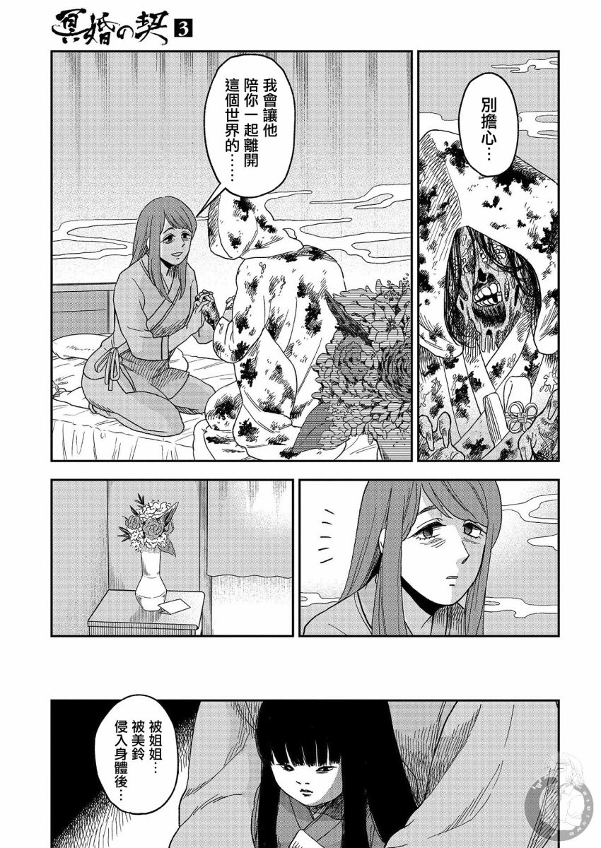 《冥婚之契》漫画最新章节第17话免费下拉式在线观看章节第【18】张图片