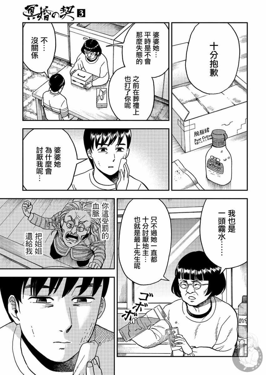 《冥婚之契》漫画最新章节第12话免费下拉式在线观看章节第【16】张图片