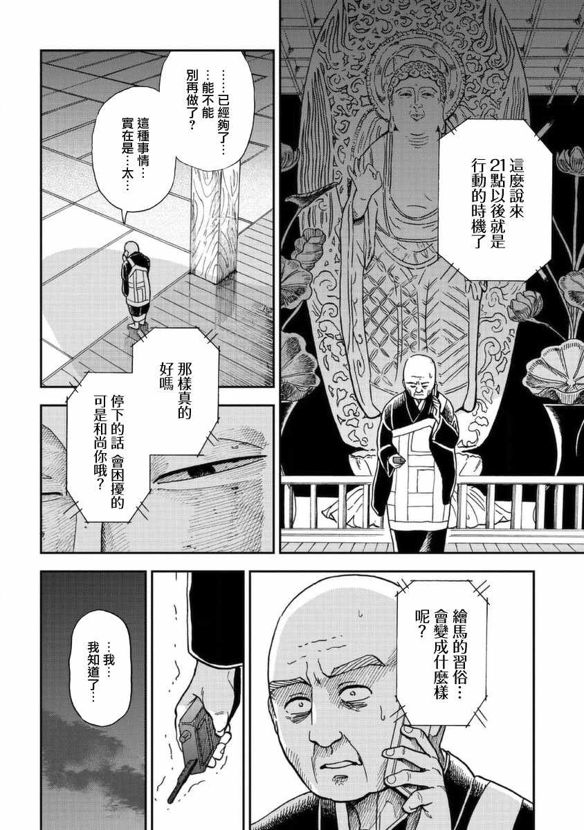 《冥婚之契》漫画最新章节第4话免费下拉式在线观看章节第【18】张图片