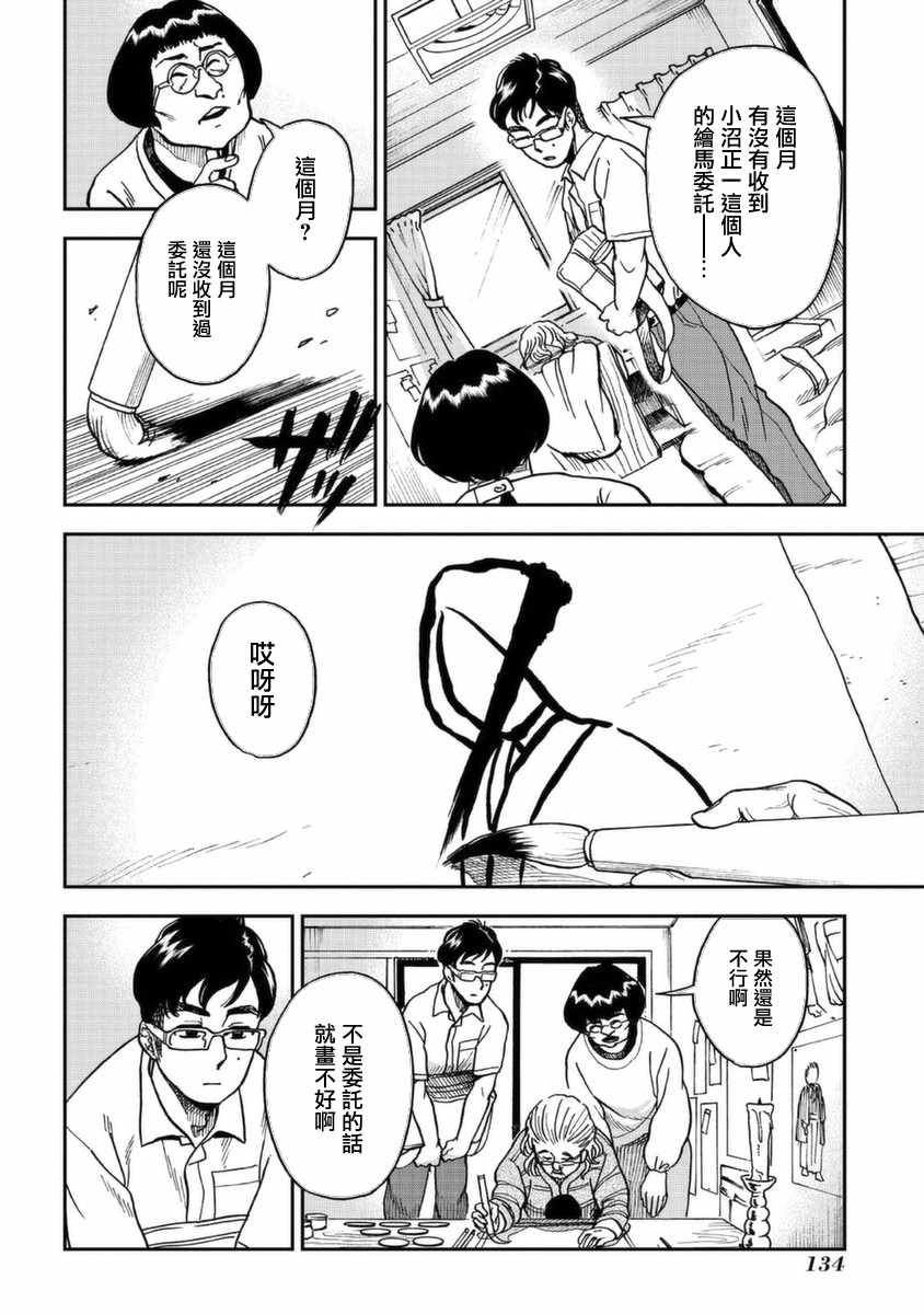 《冥婚之契》漫画最新章节第4话免费下拉式在线观看章节第【14】张图片