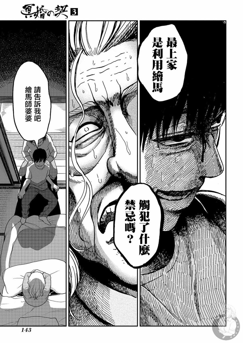 《冥婚之契》漫画最新章节第16话免费下拉式在线观看章节第【16】张图片
