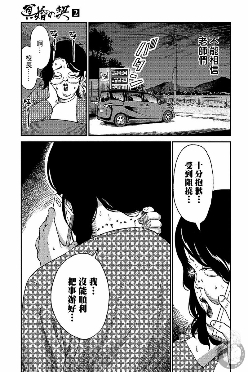 《冥婚之契》漫画最新章节第10话免费下拉式在线观看章节第【8】张图片