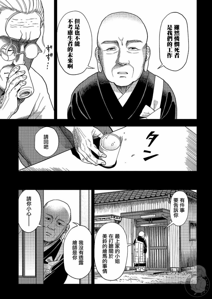 《冥婚之契》漫画最新章节第19话免费下拉式在线观看章节第【8】张图片