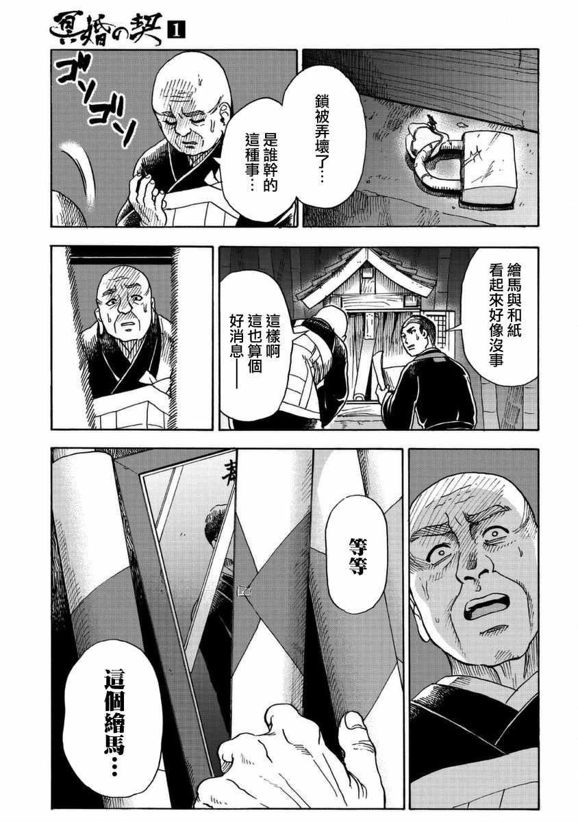 《冥婚之契》漫画最新章节第1话免费下拉式在线观看章节第【35】张图片