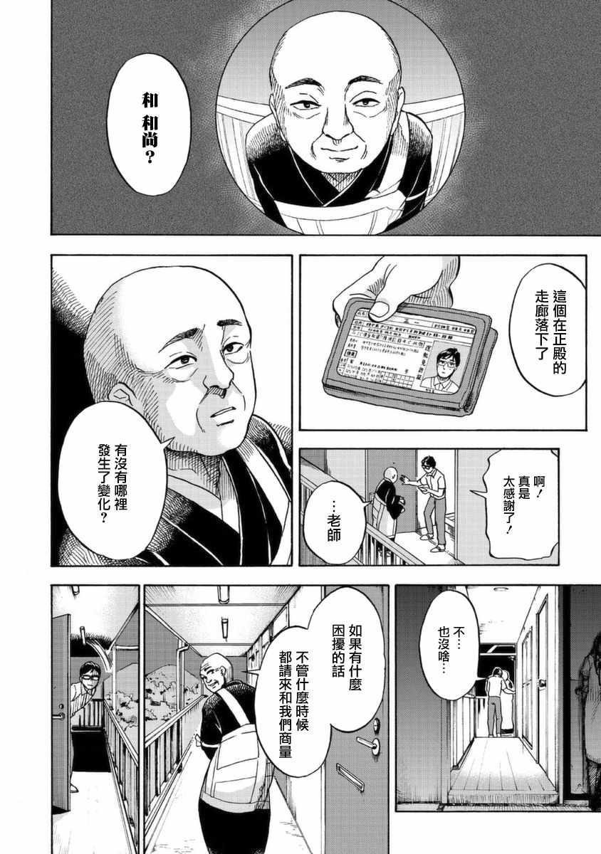 《冥婚之契》漫画最新章节第2话免费下拉式在线观看章节第【3】张图片