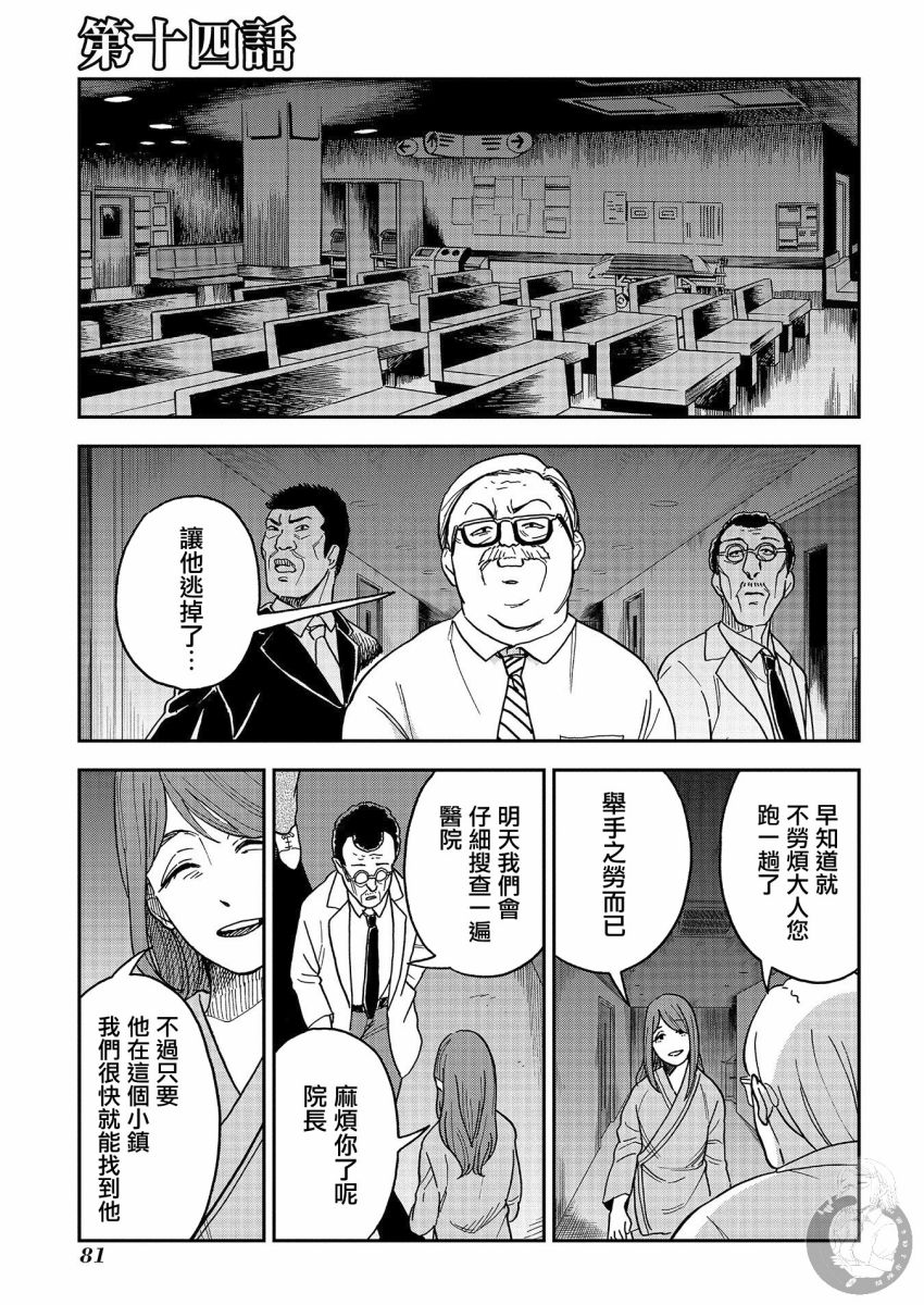 《冥婚之契》漫画最新章节第14话免费下拉式在线观看章节第【2】张图片