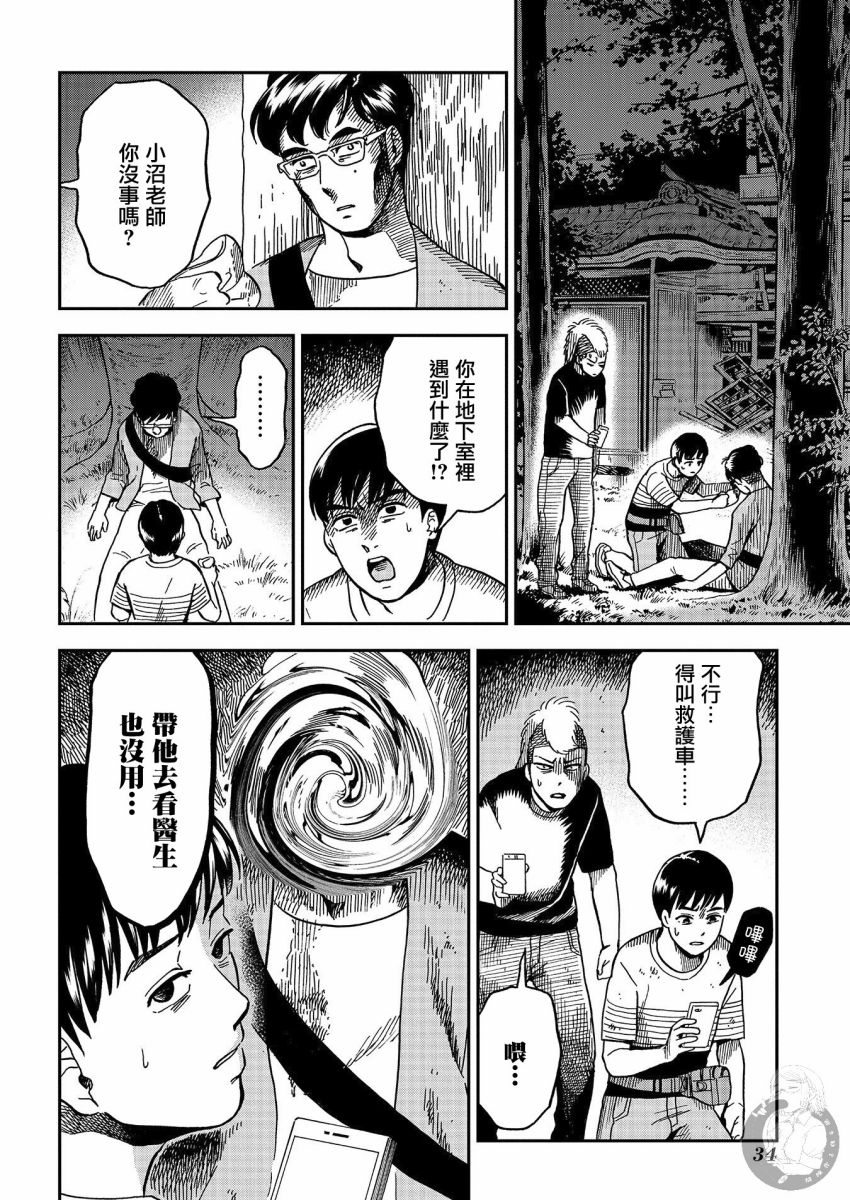 《冥婚之契》漫画最新章节第12话免费下拉式在线观看章节第【3】张图片