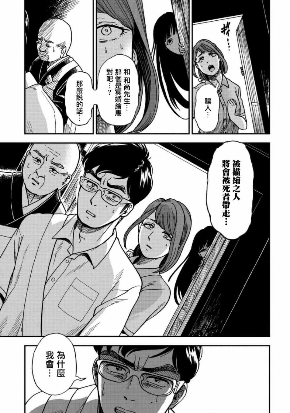 《冥婚之契》漫画最新章节第3话免费下拉式在线观看章节第【25】张图片