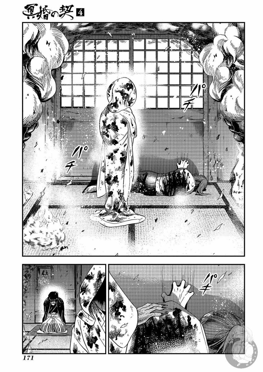 《冥婚之契》漫画最新章节第24话免费下拉式在线观看章节第【15】张图片