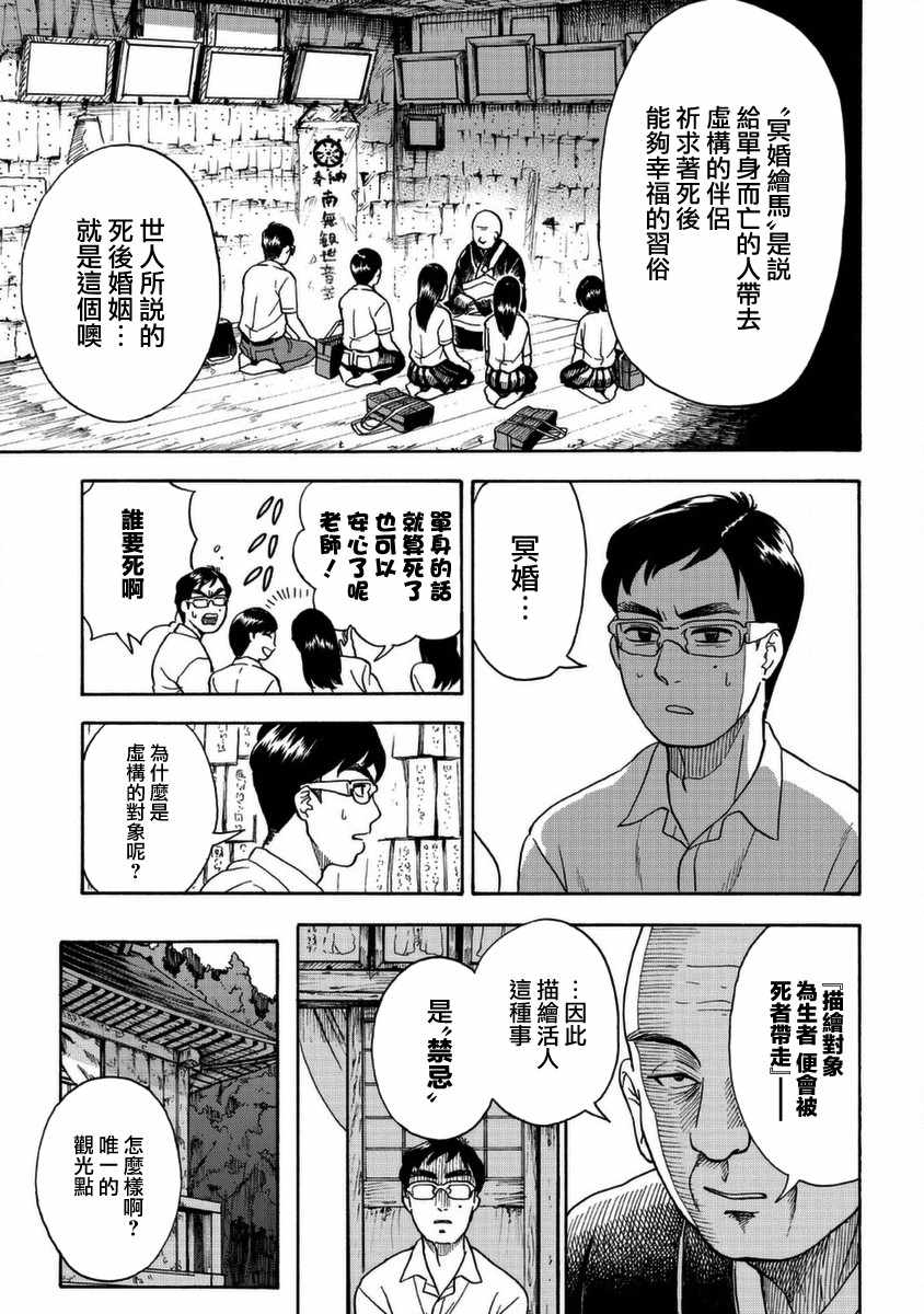 《冥婚之契》漫画最新章节第1话免费下拉式在线观看章节第【17】张图片