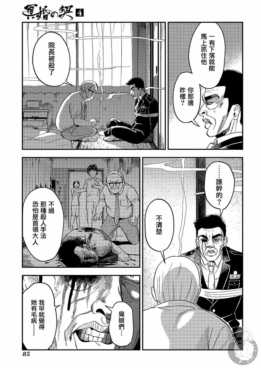 《冥婚之契》漫画最新章节第21话免费下拉式在线观看章节第【6】张图片