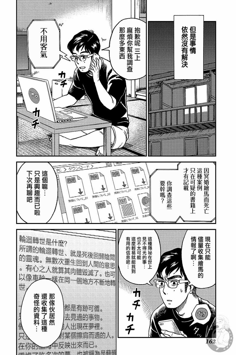 《冥婚之契》漫画最新章节第10话免费下拉式在线观看章节第【11】张图片