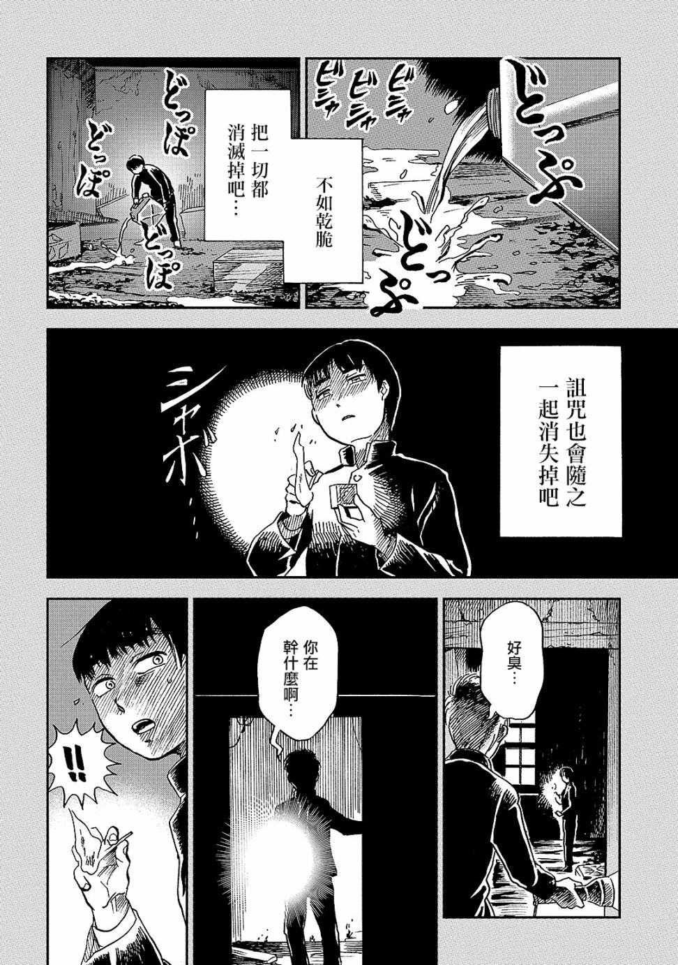 《冥婚之契》漫画最新章节第5话免费下拉式在线观看章节第【20】张图片