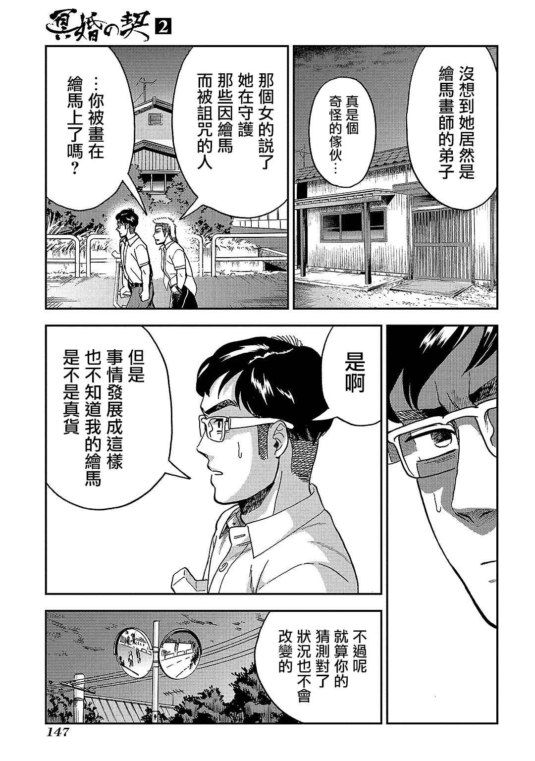 《冥婚之契》漫画最新章节第9话免费下拉式在线观看章节第【28】张图片